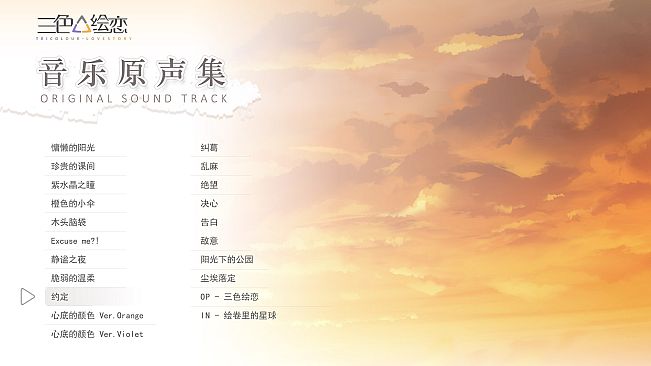 Tricolour Lovestory OST