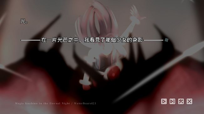 恆夜世界的魔法少女 Magia Knabino in the Eternal Night