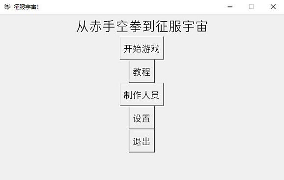 Universe Conqueror: The Crappy Game