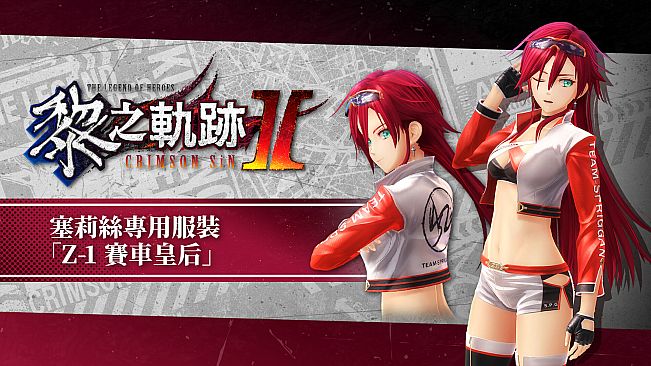 The Legend of Heroes: Kuro no Kiseki II -CRIMSON SiN- DLC Pack