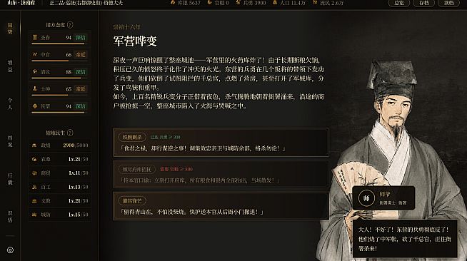 崇祯直聘：明末官场沉浮模拟器