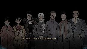 雪凤山 Secret Opera