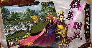 三国群英传-争霸