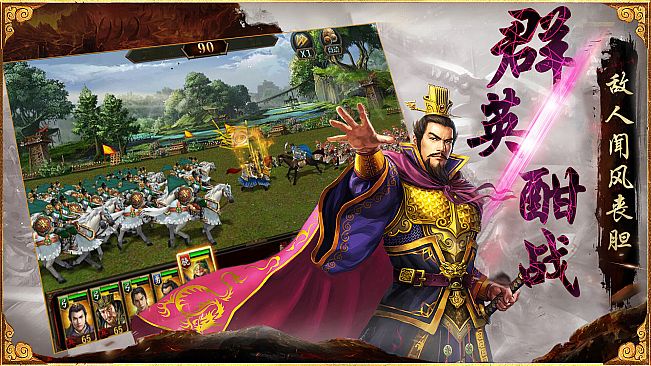 三国群英传-争霸