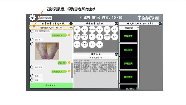 Traditional Chinese Medicine Simulator