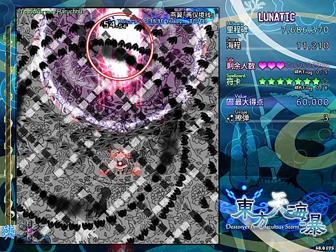 东方天海瀑 ~ Destroyer in Miraculous Storm.