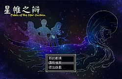 星帷之瓣