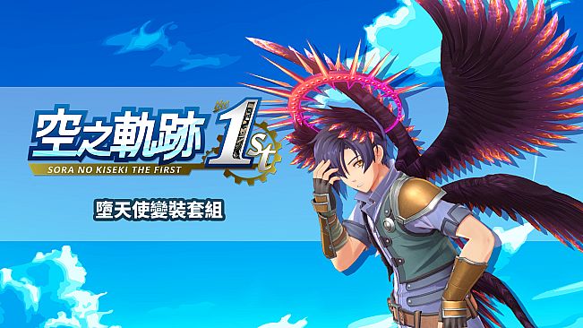 Sora no Kiseki the 1st - Fallen Angel Costume Set