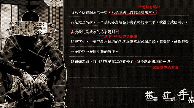 Tokyo Stranger 东京诡事