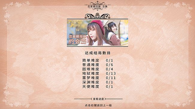 恋爱模拟器 Love Simulation