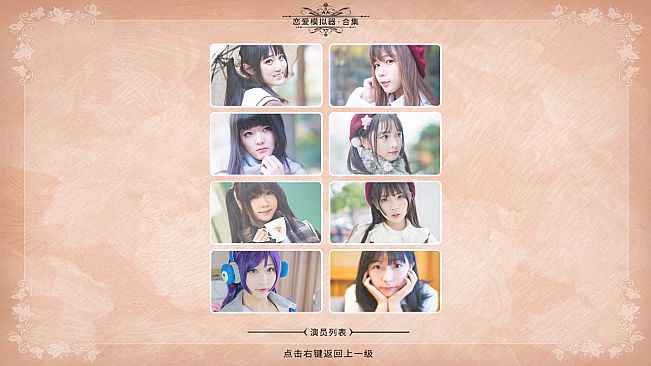 恋爱模拟器 Love Simulation