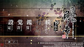 Hakuoki: Kyoto Winds