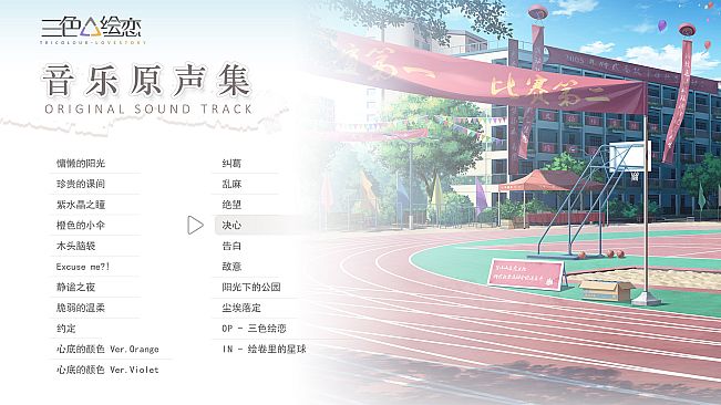 Tricolour Lovestory OST