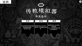 Missionary Simulator