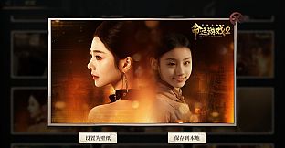 Game Of Fate2：Digital upgraded version