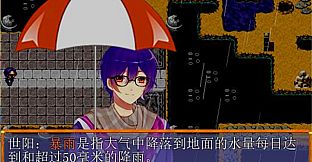 世阳教你学防灾Shiyang teaches you to learn disaster prevention