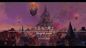 女巫与六便士 the sibyl and sixpence