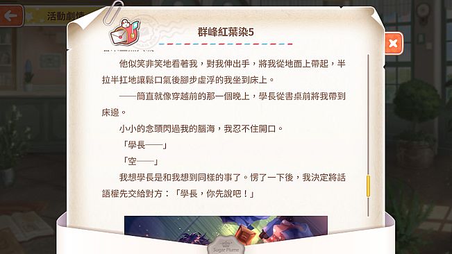 甜點王子2 DLC - 綺想1919