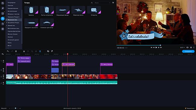 Movavi Video Suite 2022 - Christmas Party Set