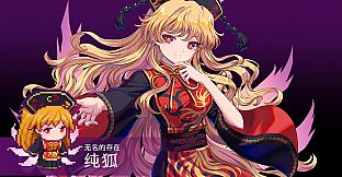 Touhou Blooming Chaos 2 - Chara Pack 3:Yukari Yakumo/Eirin Yagokoro/Yasaka Kanako/Junko/Kazami Yuka