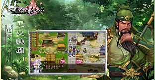 三国志奇侠传-扩展包2