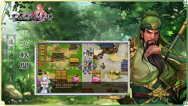 三国志奇侠传-扩展包2