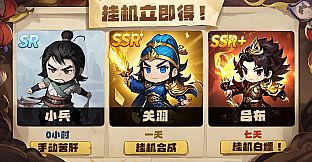 挂机吧三国