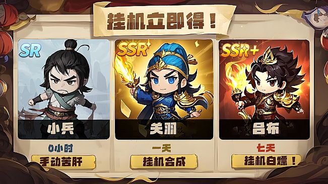 挂机吧三国
