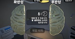 Brain/Split