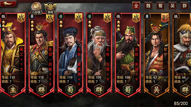 三国群英传-争霸