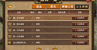 汉武大帝传-（非必需购买项）神龙天御礼包