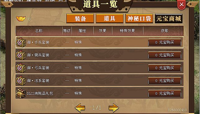 汉武大帝传-（非必需购买项）神龙天御礼包