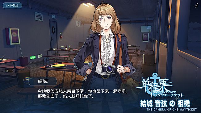 One-way Ticket - Digital Artbook