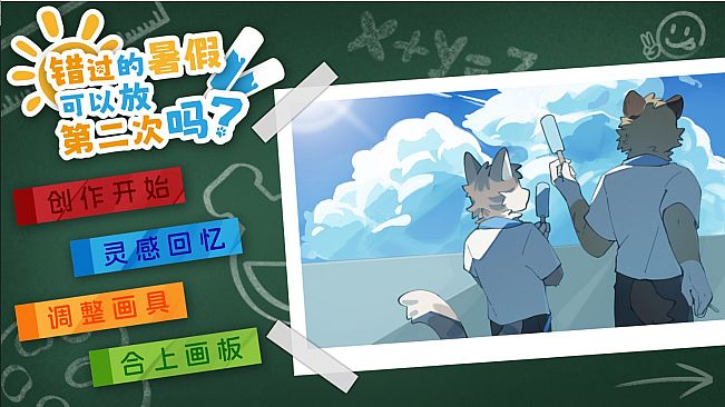 错过的暑假可以放第二次吗？