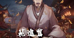 The Scholars: Fan Jin's Chapter Soundtrack