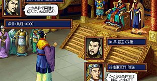 Romance of the Three Kingdoms III