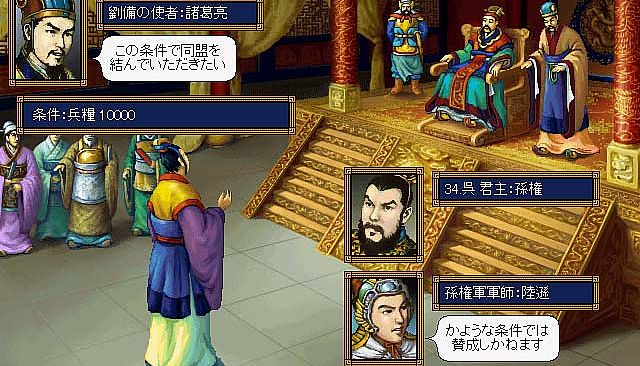 Romance of the Three Kingdoms III