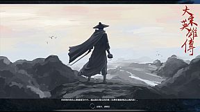 大宋英雄传(SongHeros)