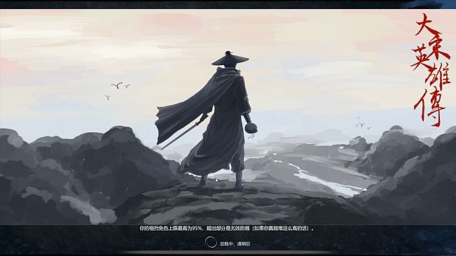 大宋英雄传(SongHeros)