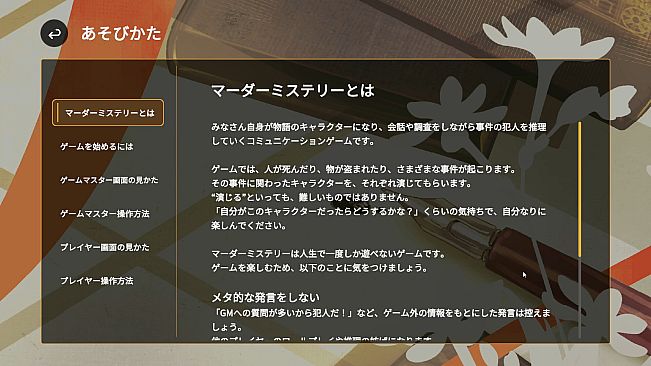 HIROYU's Murder Mystery：マーダーミステリー セッションツール