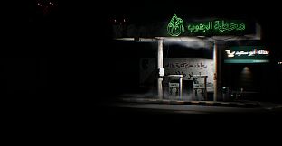 Janob Station | محطة الجنوب