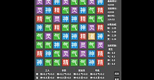 精气神灵