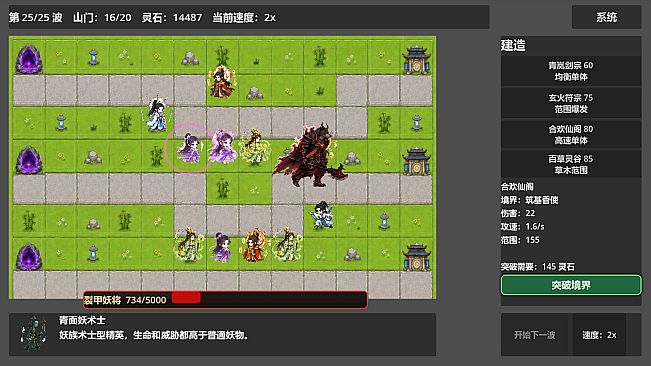 仙门守护者