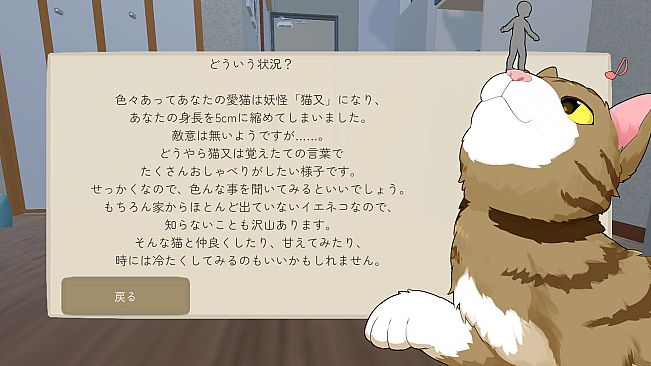 Nekolpos — Colossal Cat Care Simulation —