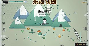 萌仙伏魔录