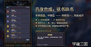 字魂三国：均衡天下