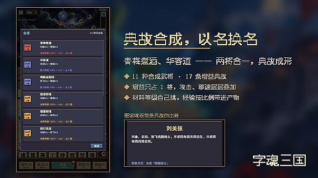 字魂三国：均衡天下