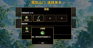 仙门守护者