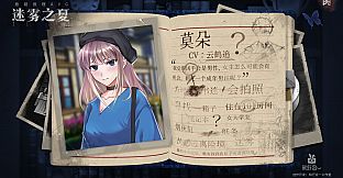 迷雾之夏The Vigilant Villa-方时 莫朵 刘志宏番外