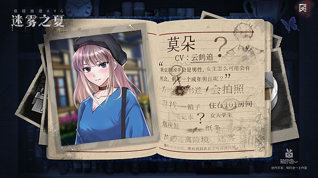 迷雾之夏The Vigilant Villa-方时 莫朵 刘志宏番外